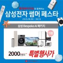 연산교통(주) | 가전 최대할인 행사 브랜드위크 안내(연산하이마트)