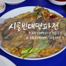 명가녹두빈대떡 | 비오는날 선릉역 직장인 회식장소 시골빈대떡파전 선릉본점 솔직후기