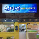 신비섬