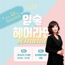 김향미 헤어