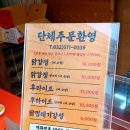 팔도새시장약국 | 부평동치킨 부평시장 장준영닭강정 한마리 순한맛 포장