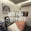 엘케이커뮤니케이션 | 청주 피부관리 l 엘트리움 스캔앤바디 흥덕점 1:1 원장님케어 나노MTS 엑소부스팅