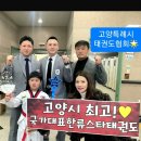 국가대표 한류스타태권도장 | 고양시 태권도 추천: 국가대표한류스타태권도장 국기원심사 완벽 대비 프로그램 !