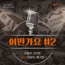 [20221005] 비욘드포스트 - 마포문화재단, 추억의 80-90 콘서트 [어떤가요 #2] 개최 이미지