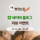 빵짓는집 | [빵짓는집] 1월 네이버 블로그 후기 이벤트