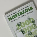 세계를 향한 무한도전 | 노스탤지어, 어느 위험한 감정의 연대기 - 나는 아직도 무한도전을 본다
