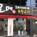 오메식