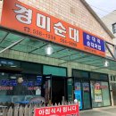 경미순대 이미지