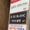 김밥나라 침산점 | 스타일을 바꾸고 싶다면? 아이드블랑 침산동 미용실로!!!