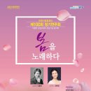 시립합창단 제100회 정기연주회 이미지
