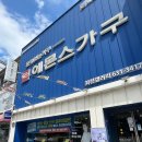 좌천시장 | 부산 리퍼브 가구매장 합리적으로 장만한 에몬스 좌천갤러리점