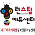 런스팀로봇코딩학원 이미지