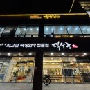 덕수궁식육점 - 북구 명촌23길 34 | 덕수궁식육점