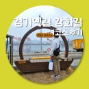 성안옛길(제1코스) | [경기] 경기옛길 강화길 -1코스 후기&amp;스탬프위치 (제1길 천등고갯길)