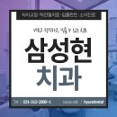 삼성현치과의원 이미지