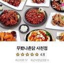 무봤나촌닭사천점