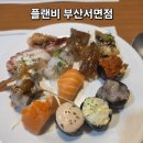 플랜비온 | 부산 서면 가성비 뷔페 초밥 맛집 플랜비 내돈내산 주말방문 후기 및 주차정보