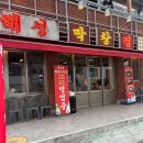 해성막창집서면점 | 부산 전포 웨이팅 맛집 &#39;해성막창집 서면점&#39; 내돈내산후기