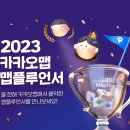 2023 카카오맵 맵플루언서 이미지