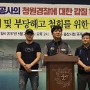 울산항 청원경찰 “항만공사는 징계·해고 철회하라” 이미지