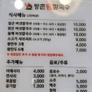 등촌샤브칼국수(퇴계원점) 이미지