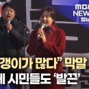 김해시의원 &#34;김해에는 빨갱이가 많다&#34; 막말 파문(2025.1.20/뉴스데스크/MBC경남) 이미지