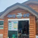 샤브랑 솥밥