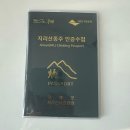 구례군청 | 지리산 종주 수첩 신청 및 인증 방법 후기 화대종주 화중종주