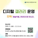 장성도서관 디지털 갤러리 운영[미래교육신문] 이미지