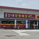 청주해장국식당 | [맛집 Review : 정현신내양평해장국] 청주 해장국 성화동 맛집 후기!