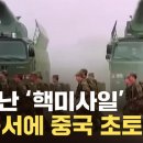 [자막뉴스] 쑥대밭 된 시진핑 군대...中 내부 '대혼돈' 이미지