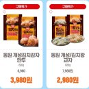 세이브존 동원 개성만두 특가 이미지