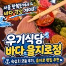 서울회식당 | 서울 한복판에서 바다 감성 제대로! 우기식당 바다 을지로점 숙성회 모둠 후기, 을지로 횟집 추천