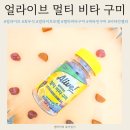 (주)비타종합 - 17106 | 온 가족이 반한 맛! 배우 최우식이 선택한 얼라이브 멀티 비타 구미 솔직 후기