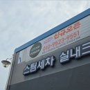 대신자동차세차장 이미지