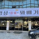 경성꽈배기원주점