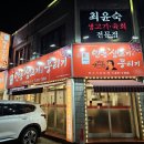 최윤숙 안동생고기 이미지