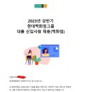 현대백화점 | 2023년 현대백화점 후기 ( 1. 자소서 2. 인적성)