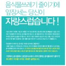 세종병원 영양팀의 음식물 쓰레기 줄이기 켐페인 - 직원식당 포스터 이미지