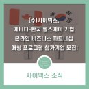 (주)사이넥스 이미지