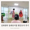 소라어린이집 | 롯데마트문화센터 유아공연 소라언니와 다다 동화뮤지컬 빨간모자