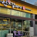 신갈매기 이미지