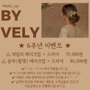 헤어커플 - 강남구 논현로16길 10 | 결혼 준비 3단계: 커플 스냅 - 헤어&메이크업샵 바이블리 후기