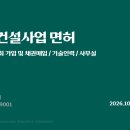 주택건설사업 면허 등록기준 필수요소 이미지