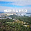 교동면-3 | 강화도가볼만한곳 화개정원축제 전망대 아이와함께 가을여행 후기
