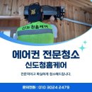 안동상록아파트 옆 | 안동시 상록아파트 삼성스탠드에어컨 분해세척 후기