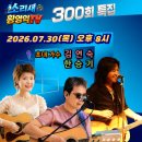 소리새 황영익TV 300회 특집 &amp; 5주년 기념 콘서트 이미지