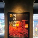 감악산참숯불생소금구이 | 방이역 맛집 돌판에 구워 먹는 고기집 석암생소금구이