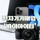아이티전자 | 서울 맥북 노트북 전자기기 매입 업체 통해서 팔기 '바이아이티'