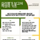 서울여자대학교 사회복지 기독교대학원 | [심심한 세미나][개최확정]심리평가 보고서 작성의 기초